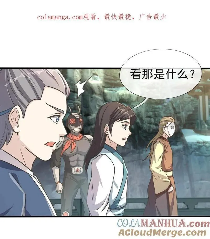 收徒亿万返还：为师无敌世间漫画,第58话 圣级法宝！1图