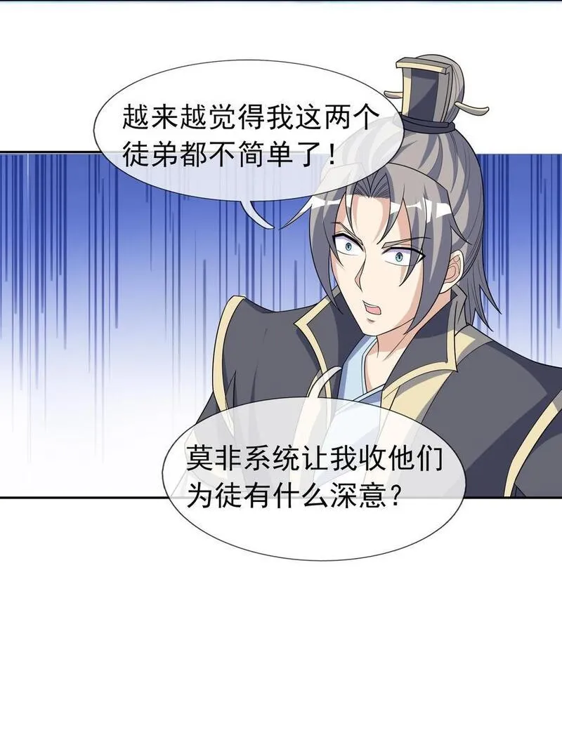 收徒亿万返还：为师无敌世间漫画,第59话 十八年后又是一条好汉12图