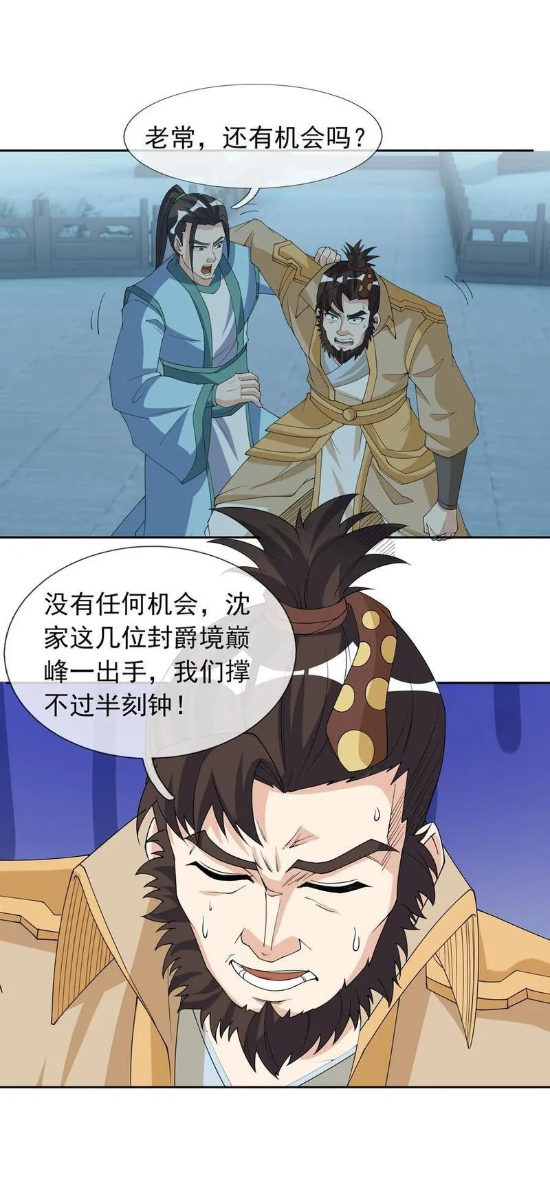 收徒亿万返还：为师无敌世间漫画,第59话 十八年后又是一条好汉26图