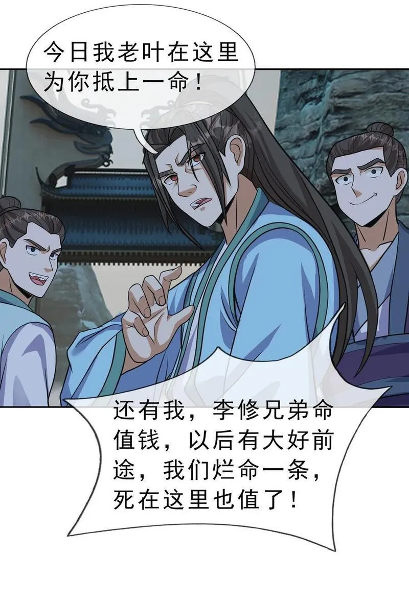 收徒亿万返还：为师无敌世间漫画,第59话 十八年后又是一条好汉38图