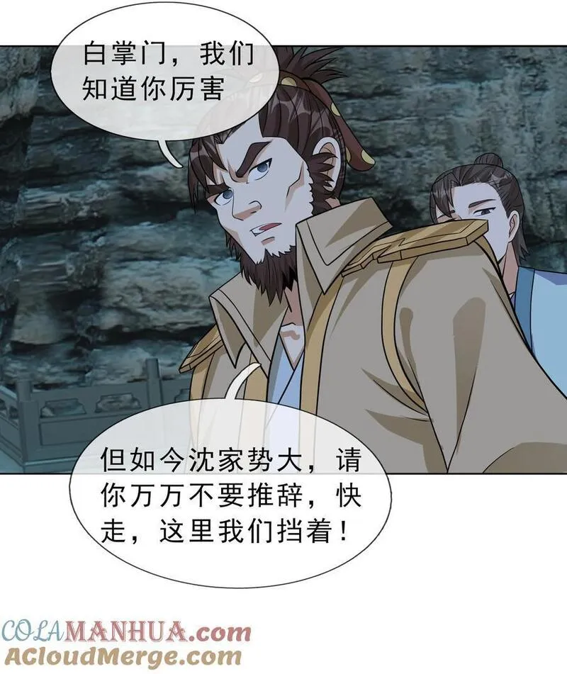 收徒亿万返还：为师无敌世间漫画,第59话 十八年后又是一条好汉40图