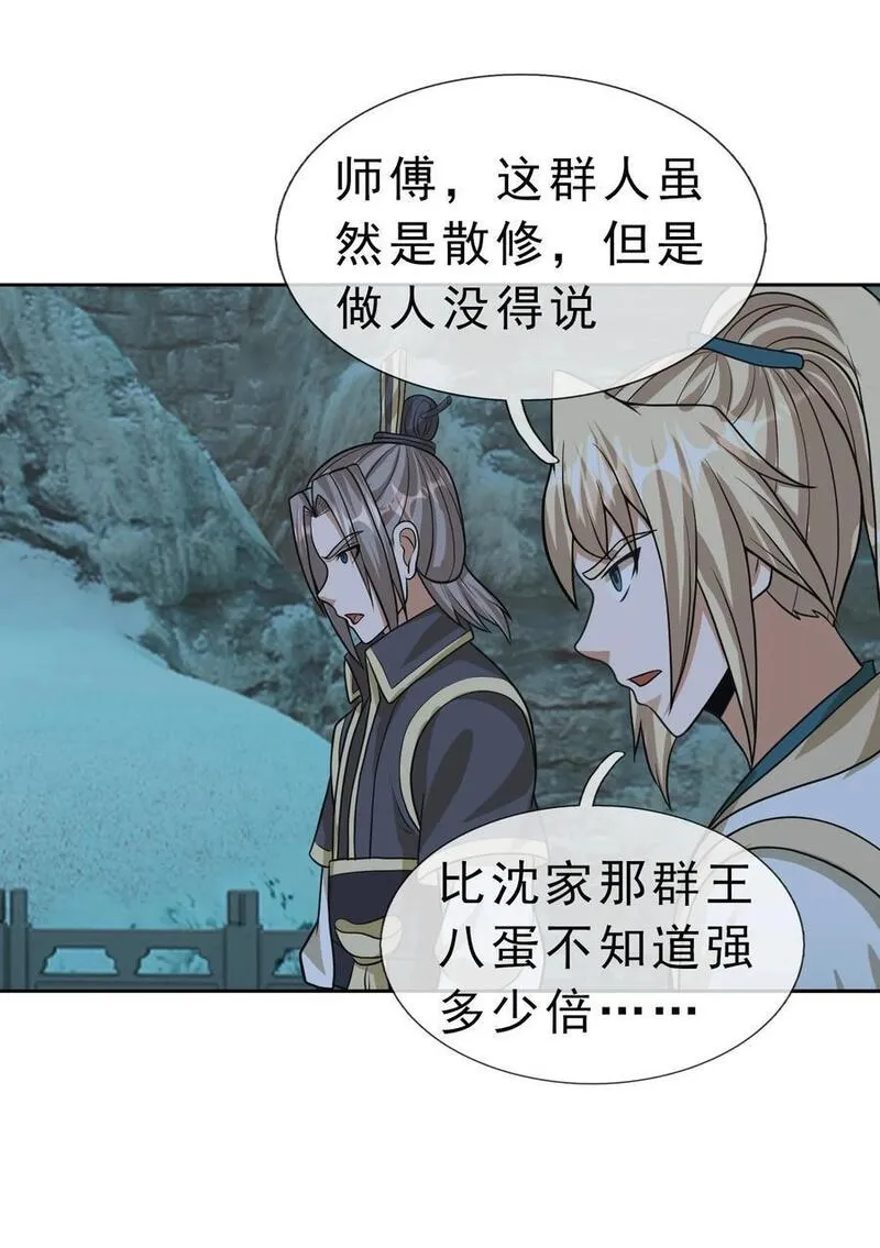 收徒亿万返还：为师无敌世间漫画,第59话 十八年后又是一条好汉36图