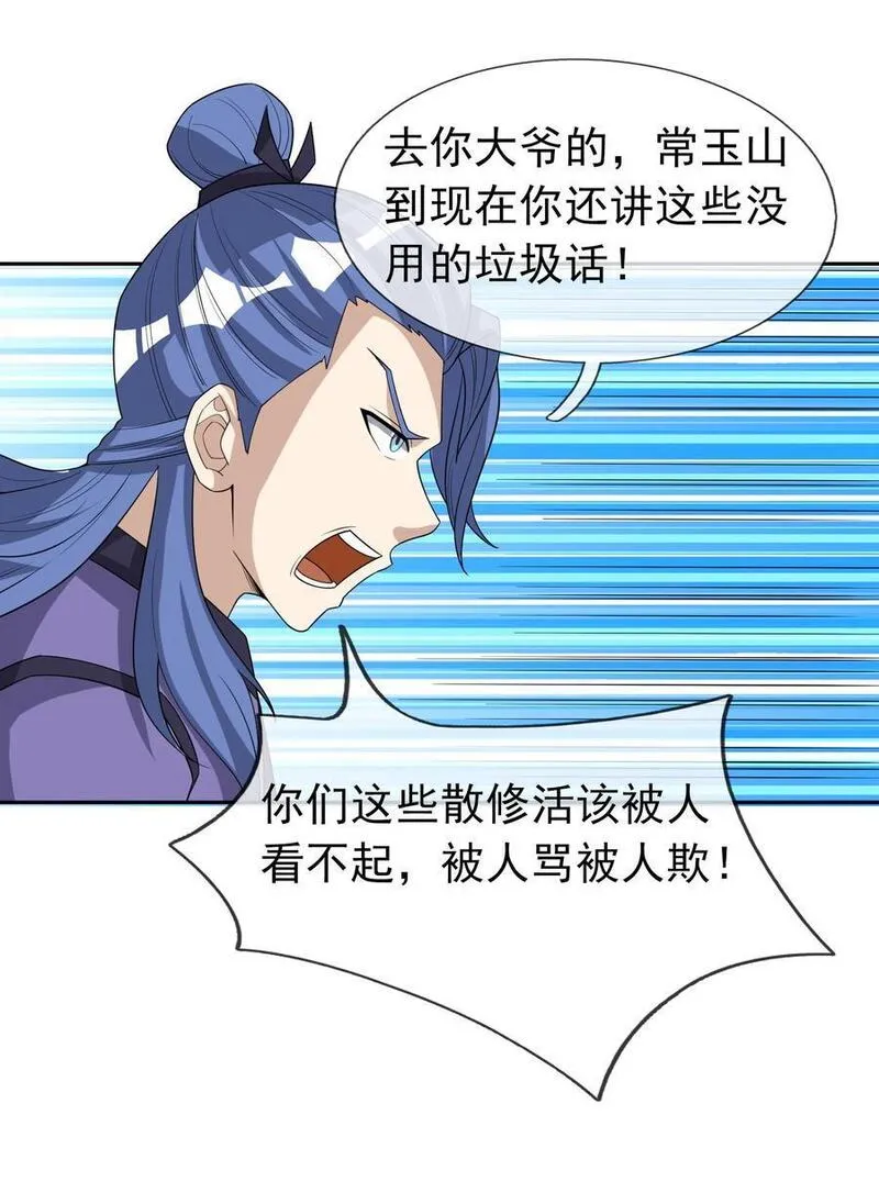 收徒亿万返还：为师无敌世间漫画,第59话 十八年后又是一条好汉21图