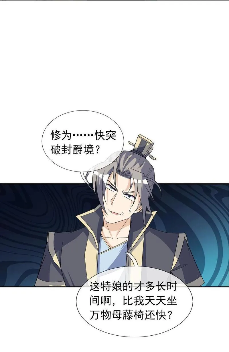 收徒亿万返还：为师无敌世间漫画,第59话 十八年后又是一条好汉5图