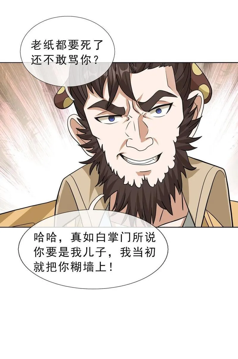 收徒亿万返还：为师无敌世间漫画,第59话 十八年后又是一条好汉44图