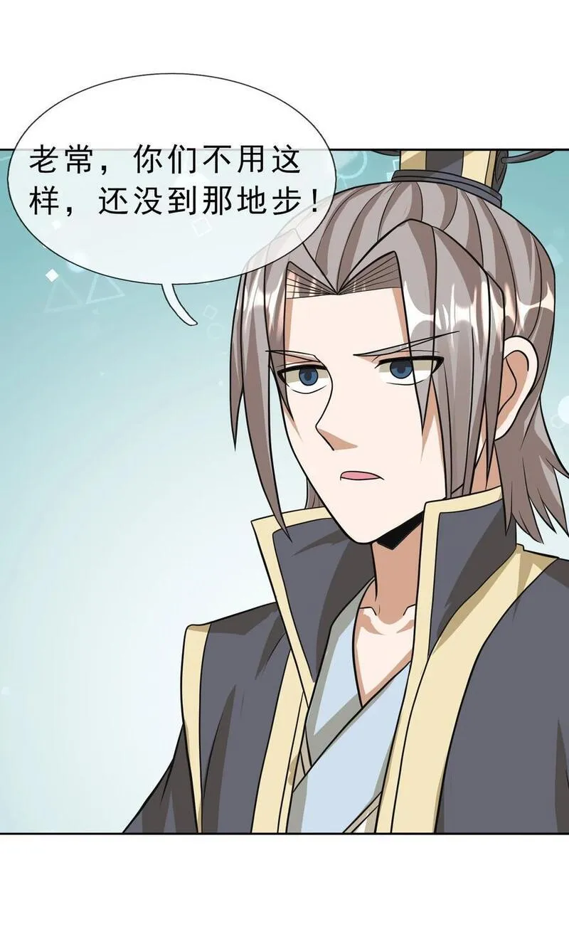 收徒亿万返还：为师无敌世间漫画,第59话 十八年后又是一条好汉39图