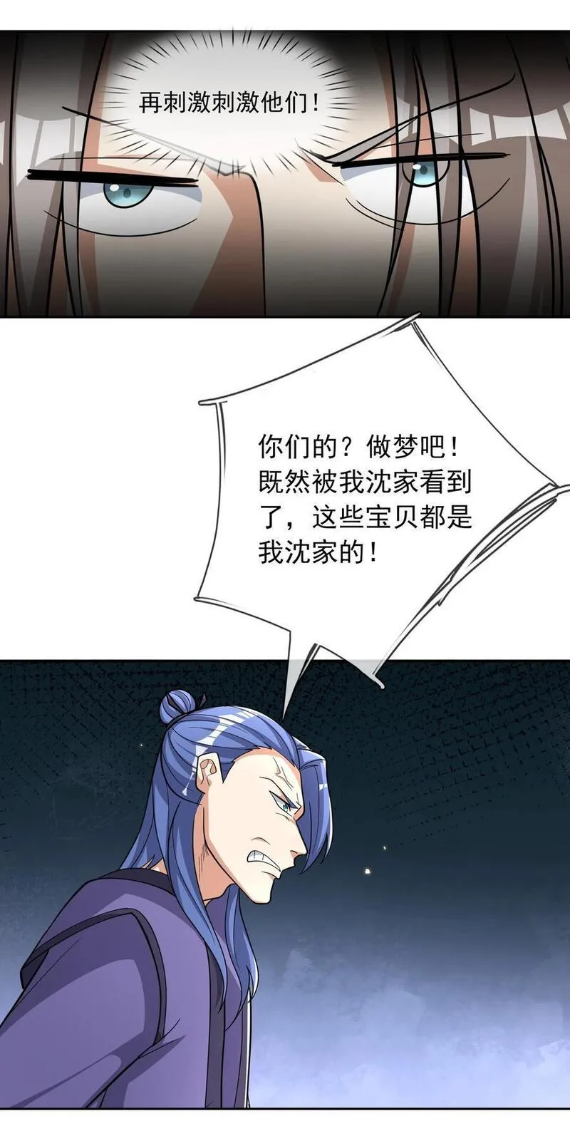 收徒亿万返还为师无敌世间小说笔趣阁漫画,第60话 沈家 &ldquo;一飞冲天！&rdquo;20图