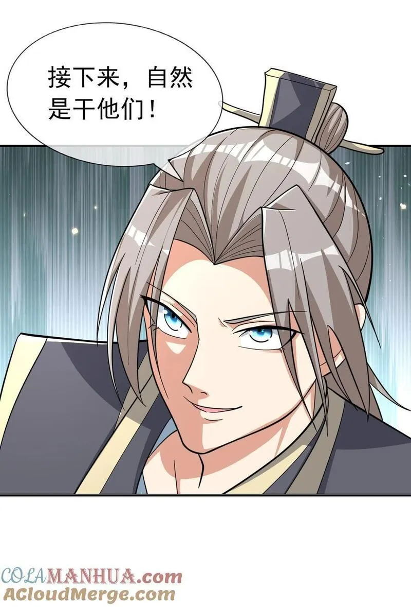 收徒亿万返还为师无敌世间小说笔趣阁漫画,第60话 沈家 &ldquo;一飞冲天！&rdquo;7图