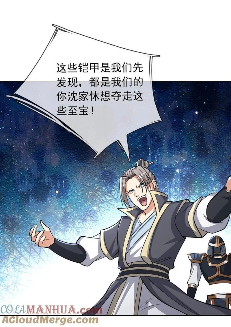 收徒亿万返还为师无敌世间小说笔趣阁漫画,第60话 沈家 &ldquo;一飞冲天！&rdquo;19图