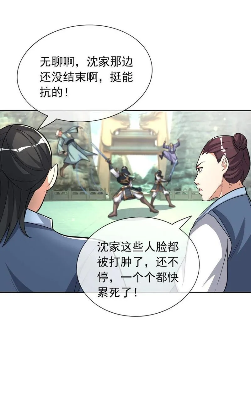 收徒亿万返还为师无敌世间小说笔趣阁漫画,第60话 沈家 &ldquo;一飞冲天！&rdquo;30图