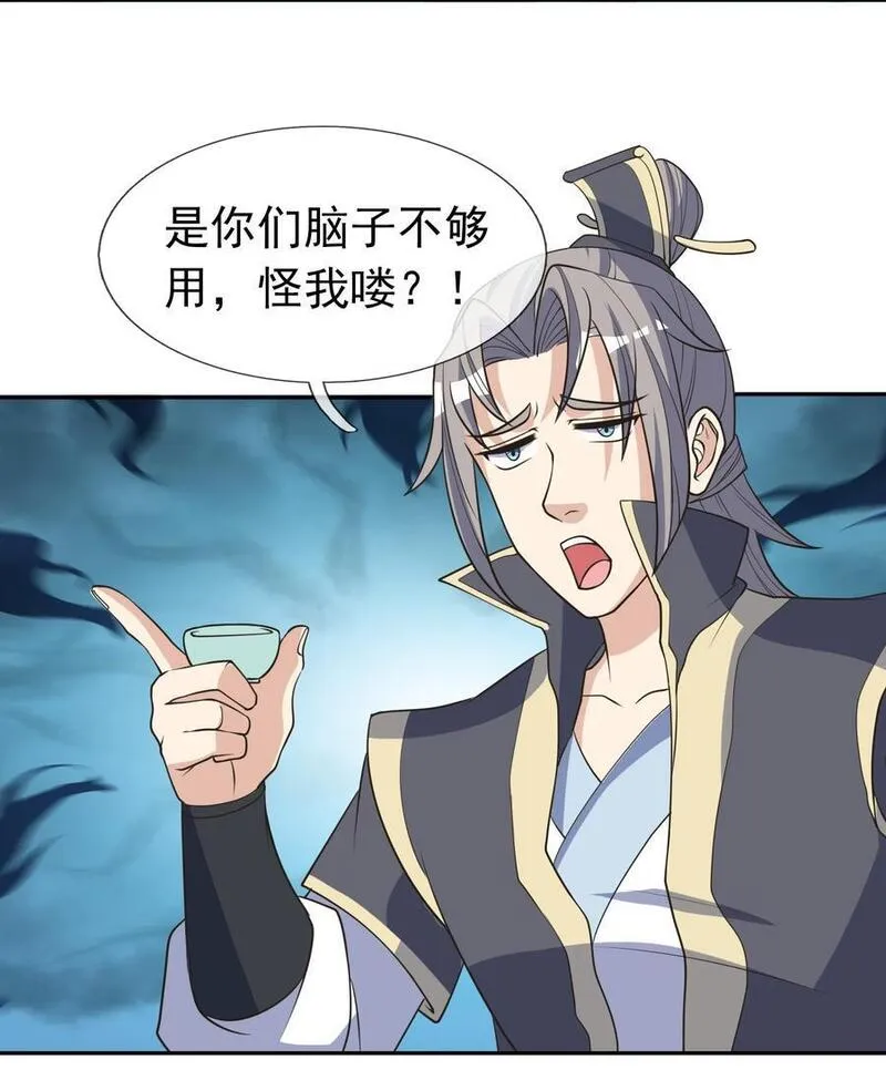 收徒亿万返还：为师无敌世间漫画,第61话 超级铠甲，一飞冲天！5图