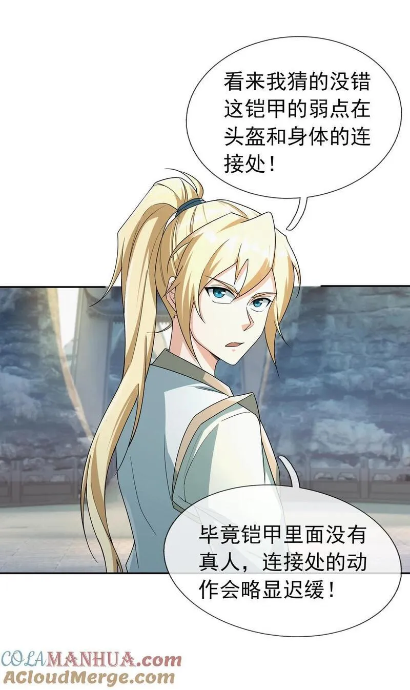 收徒亿万返还：为师无敌世间漫画,第61话 超级铠甲，一飞冲天！46图