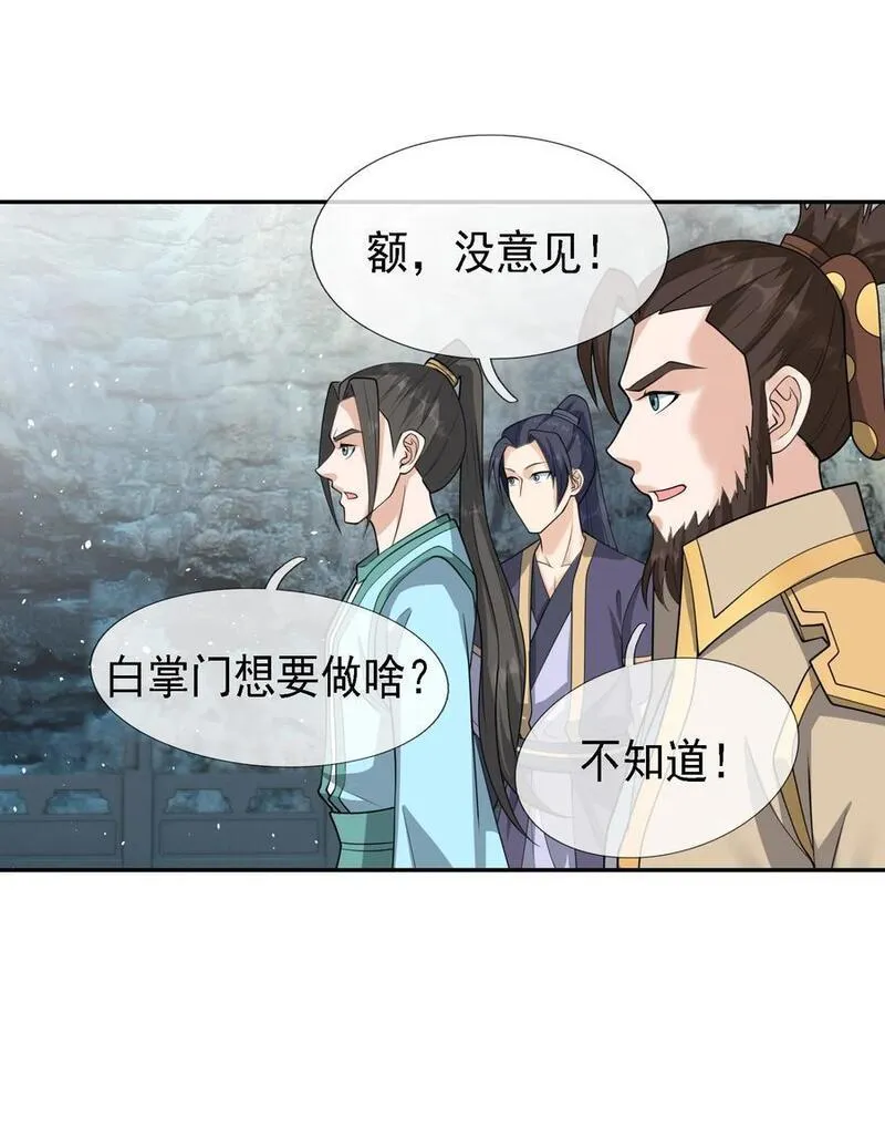 收徒亿万返还：为师无敌世间漫画,第62话 覆水难收，恋人操戈！5图