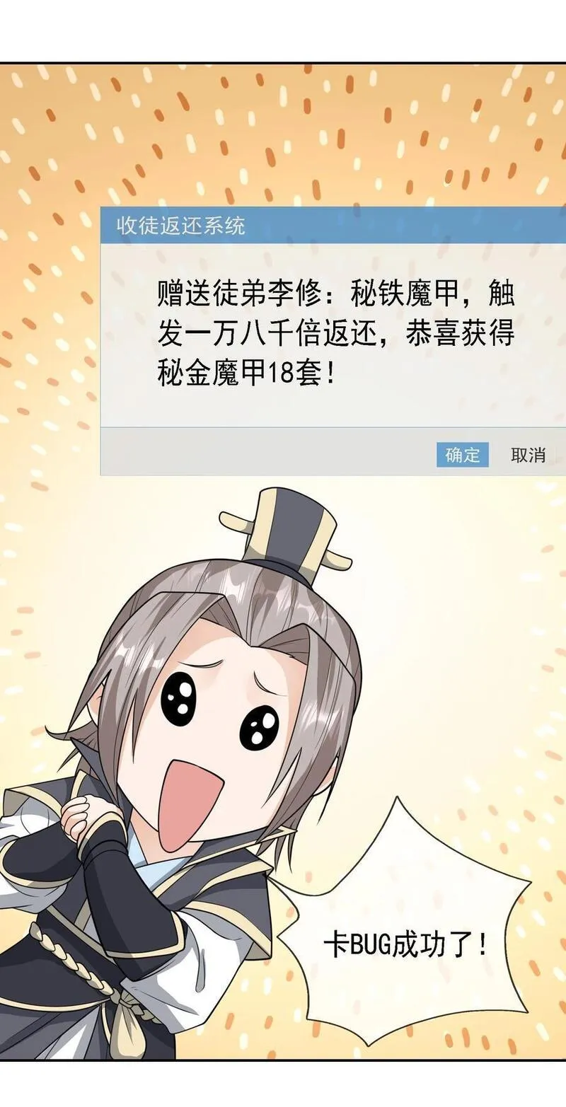 收徒亿万返还：为师无敌世间漫画,第62话 覆水难收，恋人操戈！9图