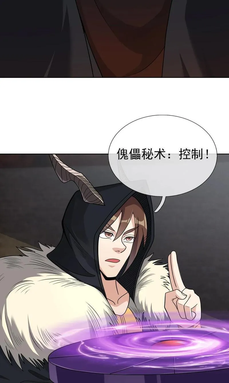 收徒亿万返还：为师无敌世间漫画,第62话 覆水难收，恋人操戈！51图