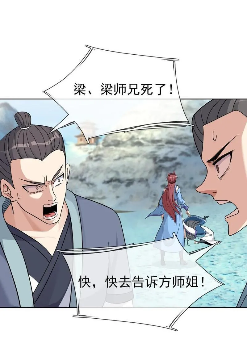 收徒亿万返还：为师无敌世间漫画,第62话 覆水难收，恋人操戈！47图