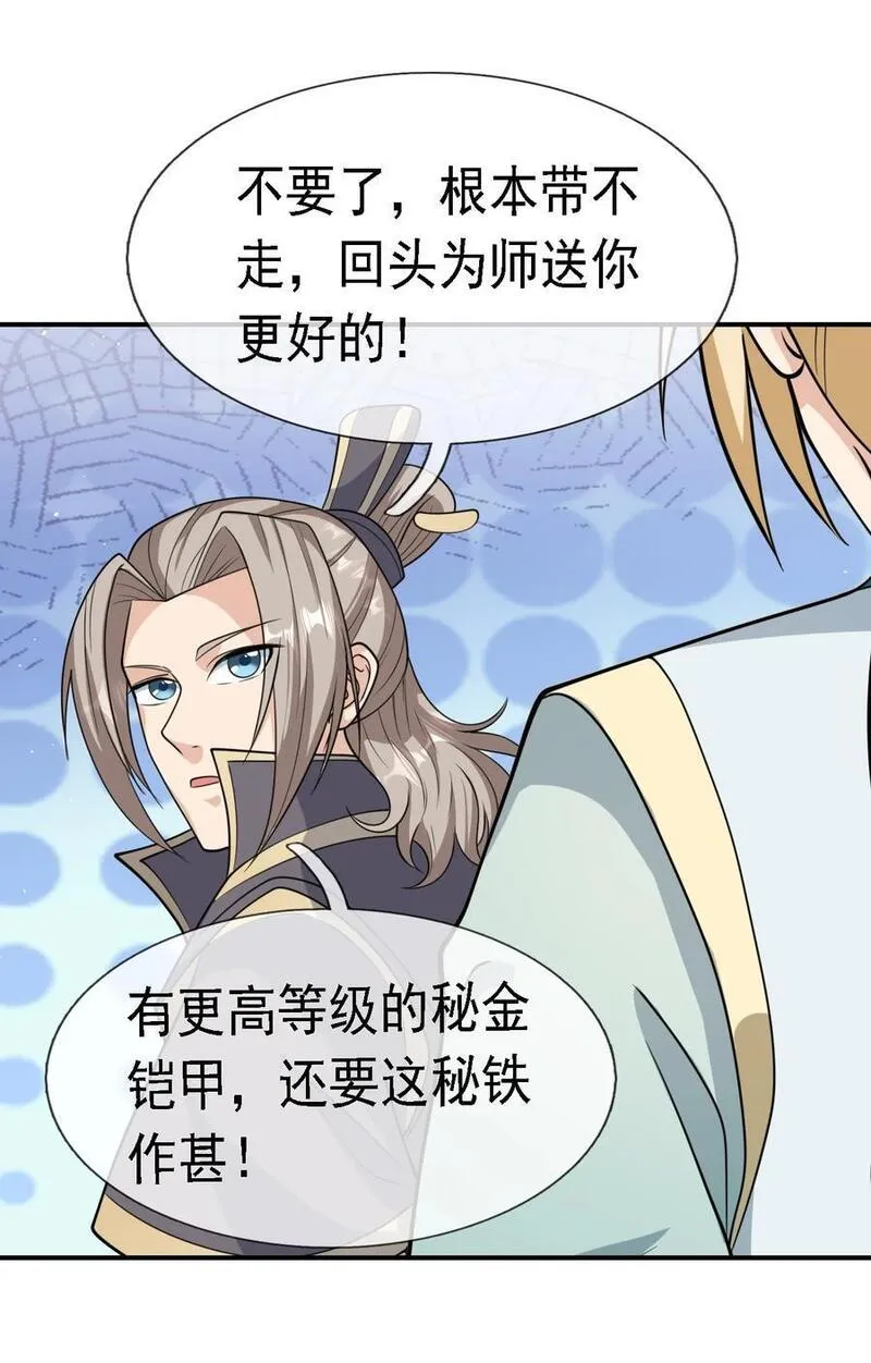 收徒亿万返还：为师无敌世间漫画,第62话 覆水难收，恋人操戈！15图