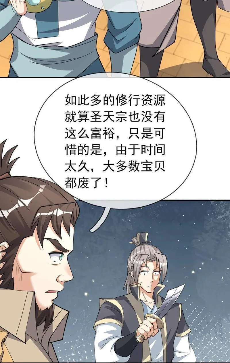 收徒亿万返还：为师无敌世间漫画,第63话 圣天宗男团，来了！17图