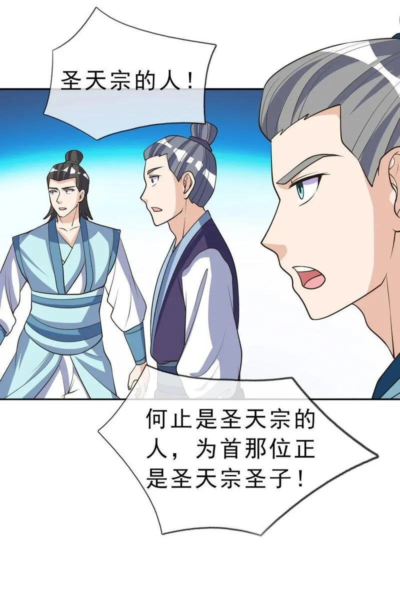 收徒亿万返还：为师无敌世间漫画,第63话 圣天宗男团，来了！53图