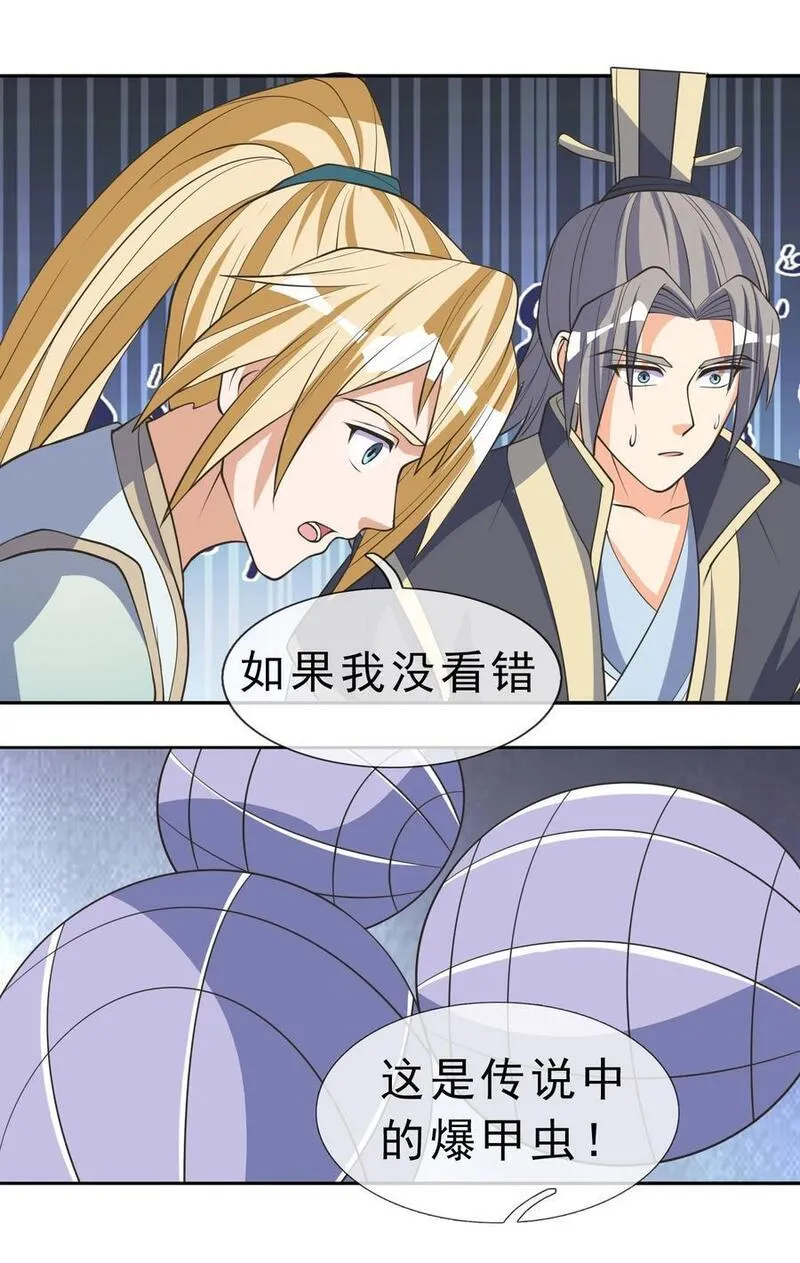 收徒亿万返还：为师无敌世间漫画,第63话 圣天宗男团，来了！39图