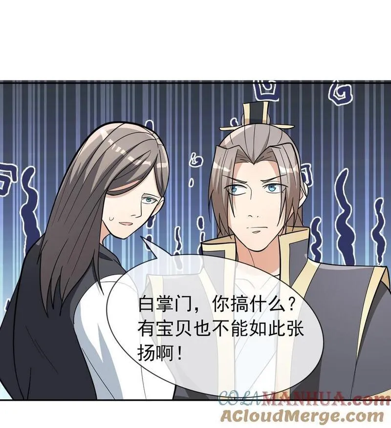 收徒亿万返还：为师无敌世间漫画,第64话 圣子一个不剩？13图