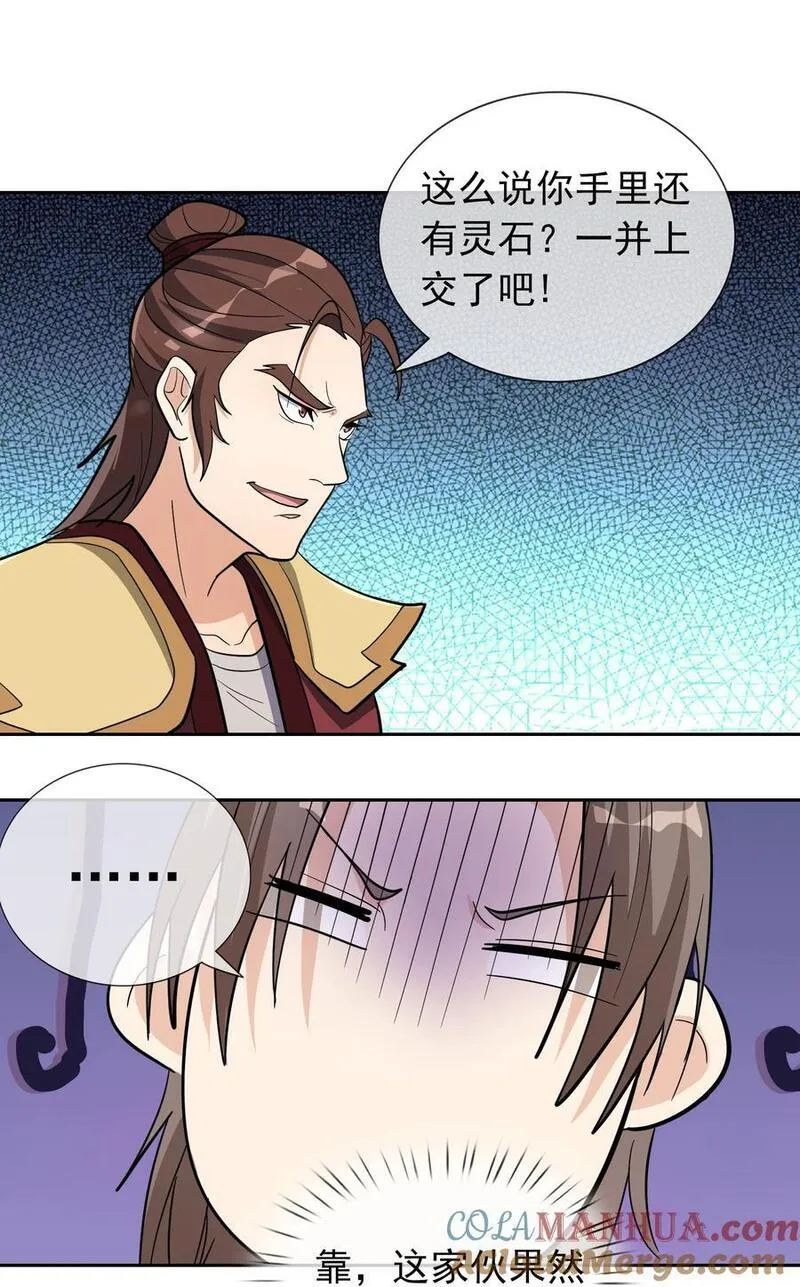 收徒亿万返还：为师无敌世间漫画,第64话 圣子一个不剩？19图