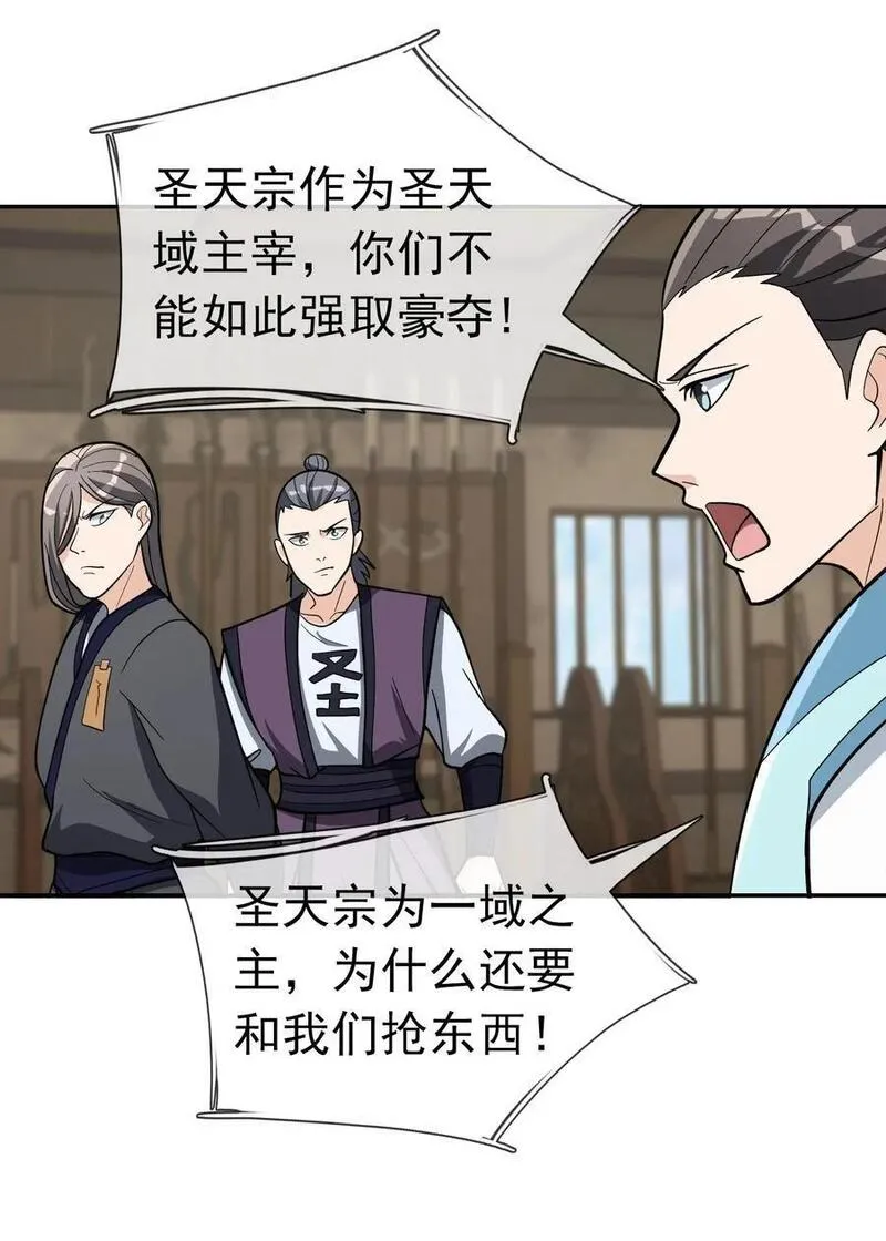 收徒亿万返还：为师无敌世间漫画,第64话 圣子一个不剩？2图