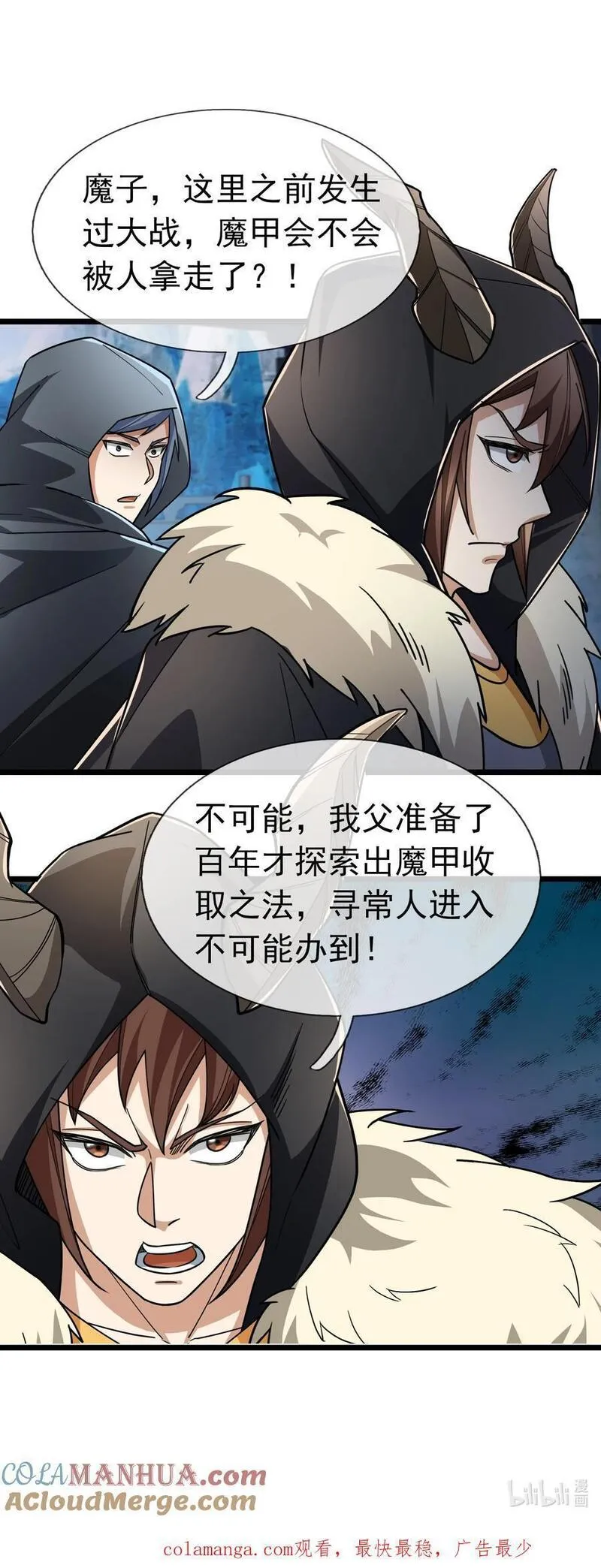 收徒亿万返还：为师无敌世间漫画,第64话 圣子一个不剩？46图