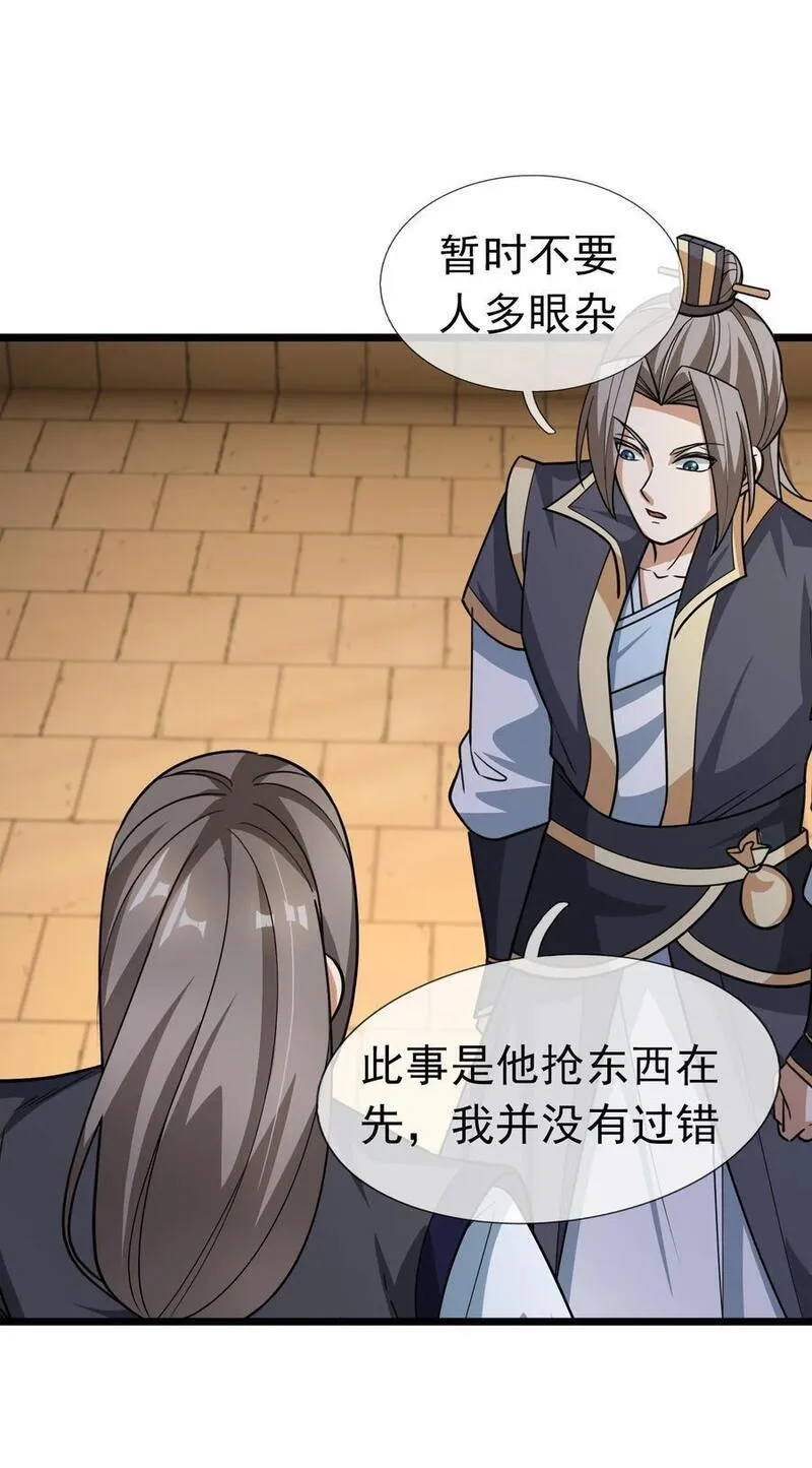 收徒亿万返还:为师无敌世间小说漫画,第64话 圣子一个不剩？38图