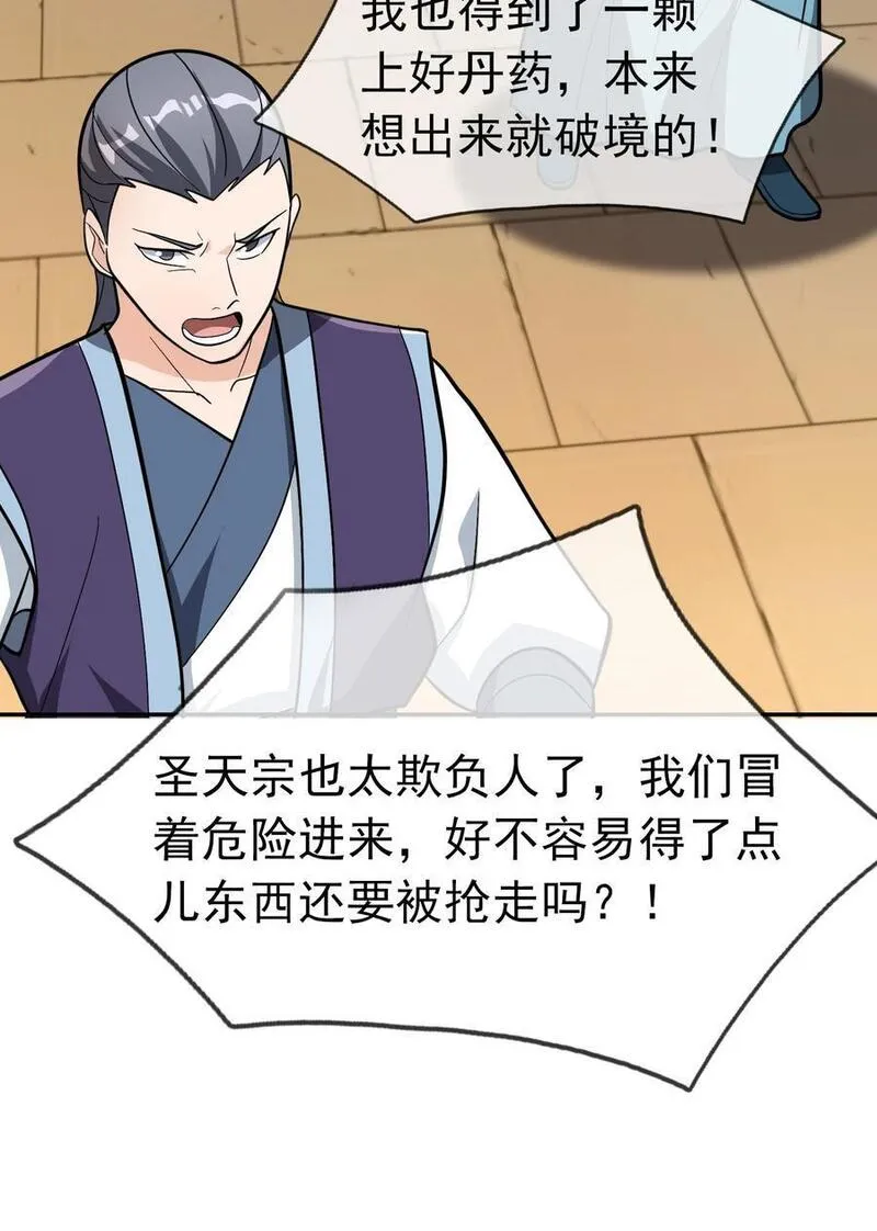 收徒亿万返还：为师无敌世间漫画,第64话 圣子一个不剩？6图