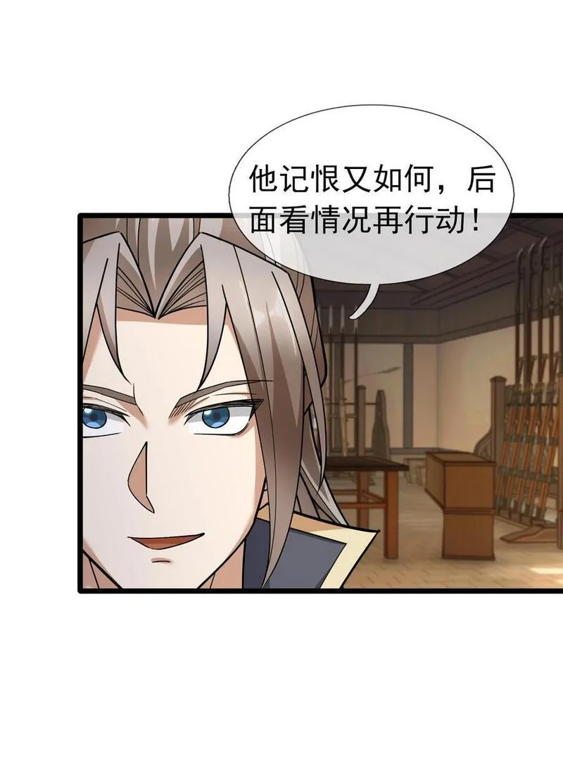 收徒亿万返还：为师无敌世间漫画,第64话 圣子一个不剩？39图