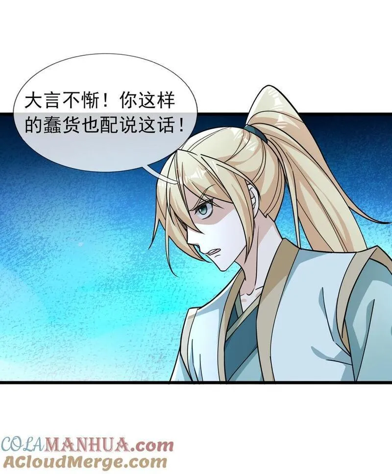 收徒亿万返还：为师无敌世间漫画,第66话 争夺现世宝贝28图