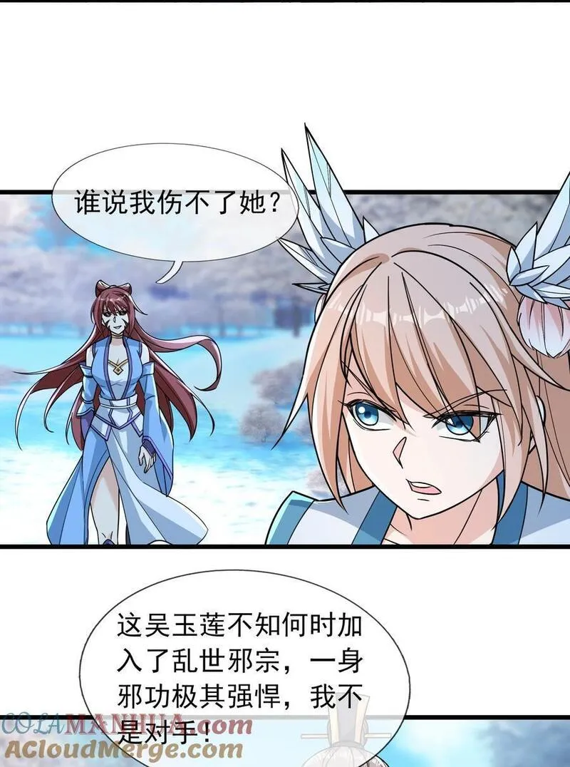 收徒亿万返还：为师无敌世间漫画,第66话 争夺现世宝贝25图