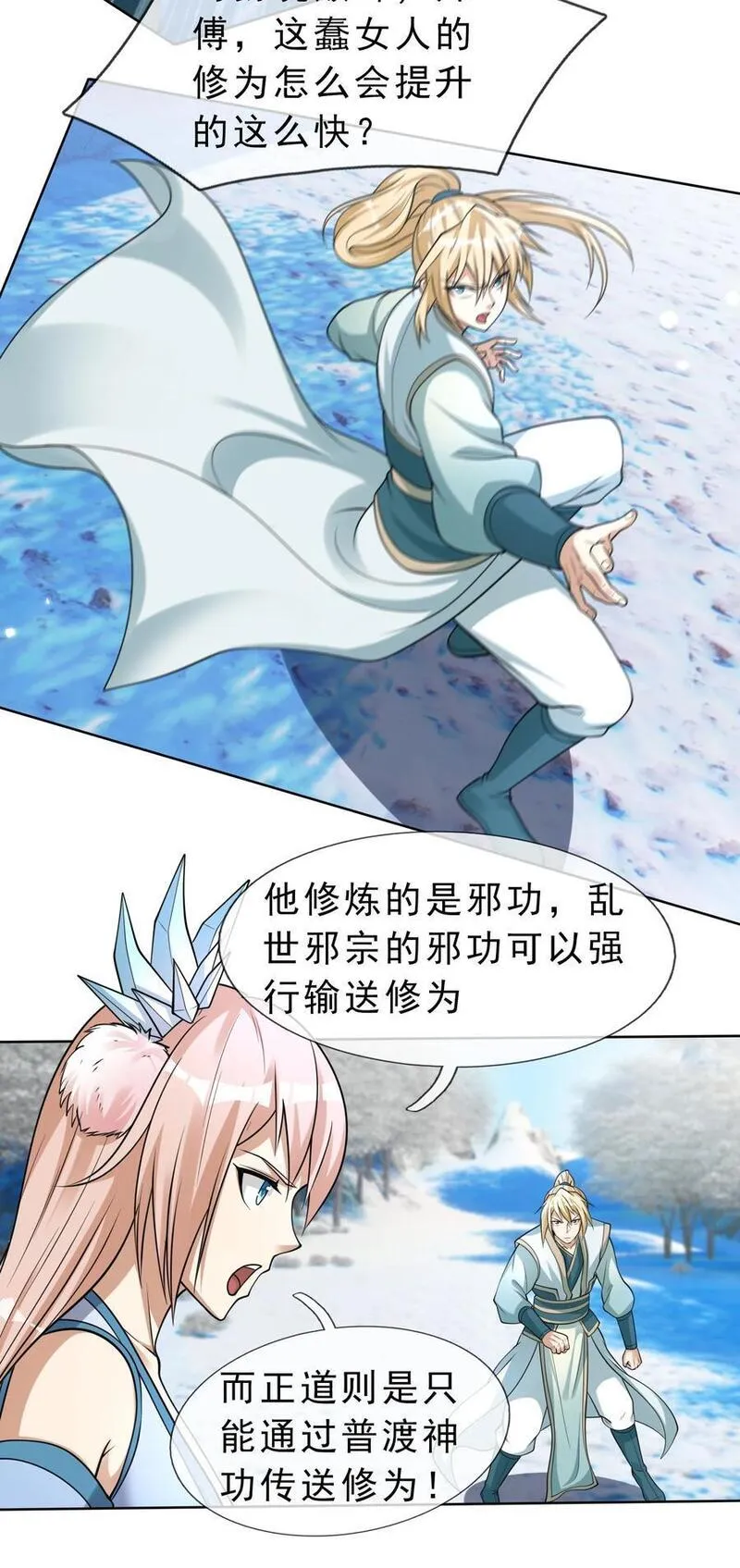 收徒亿万返还：为师无敌世间漫画,第66话 争夺现世宝贝32图