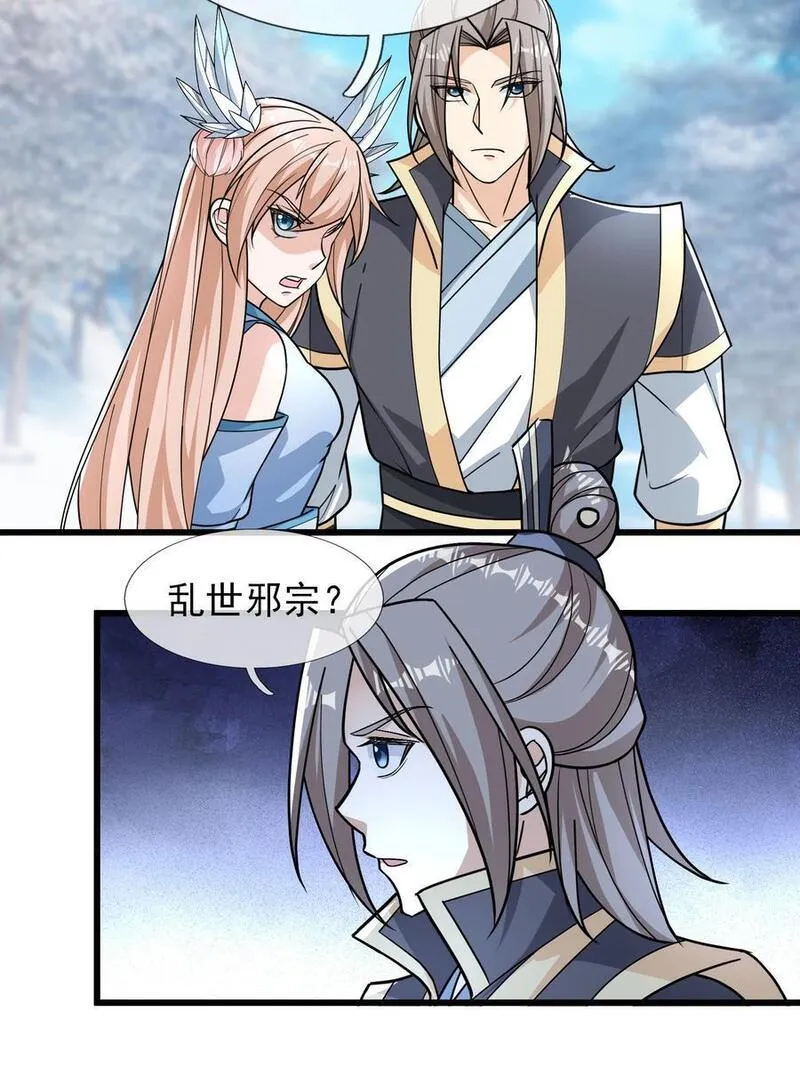 收徒亿万返还：为师无敌世间漫画,第66话 争夺现世宝贝26图