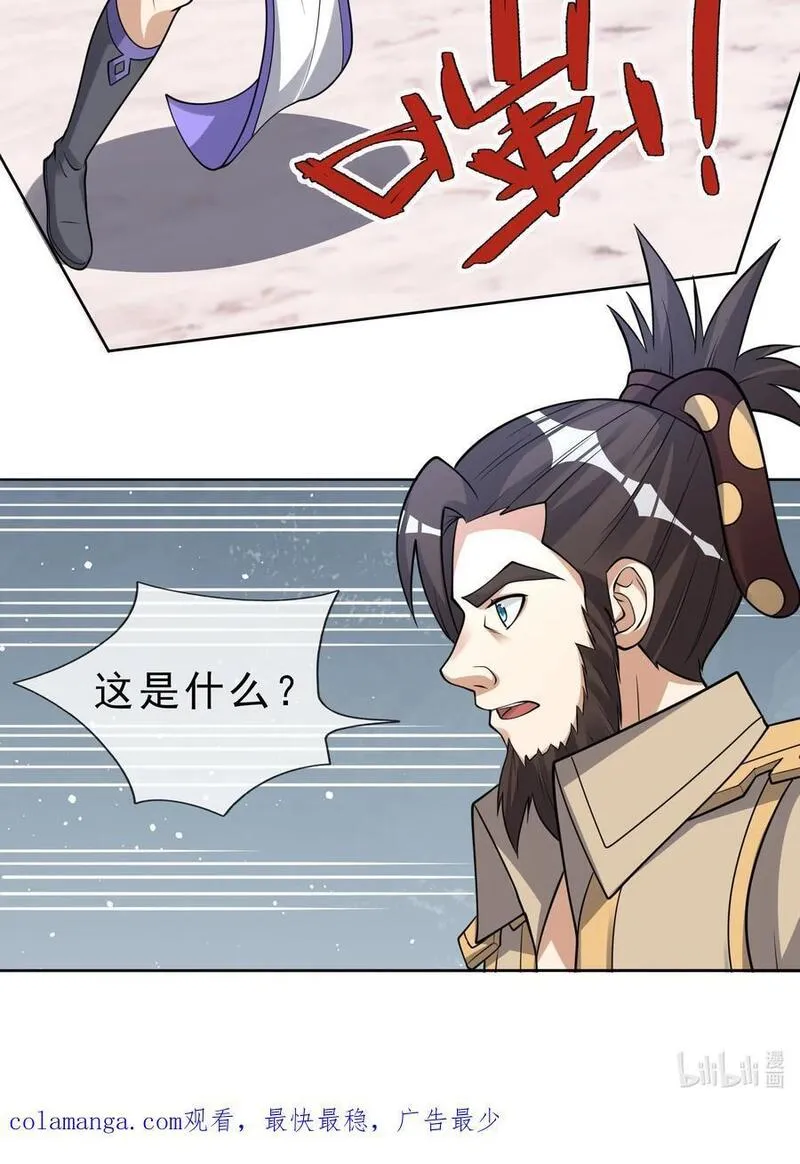 收徒亿万返还：为师无敌世间漫画,第66话 争夺现世宝贝47图