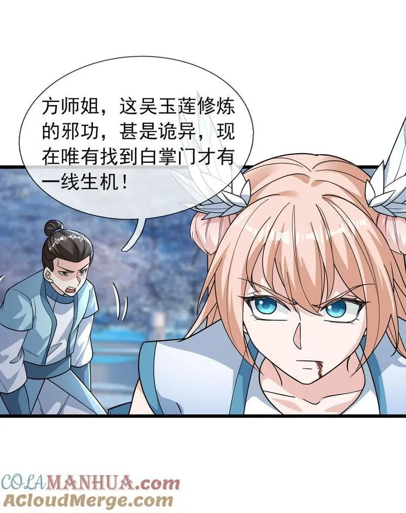 收徒亿万返还：为师无敌世间漫画,第66话 争夺现世宝贝10图