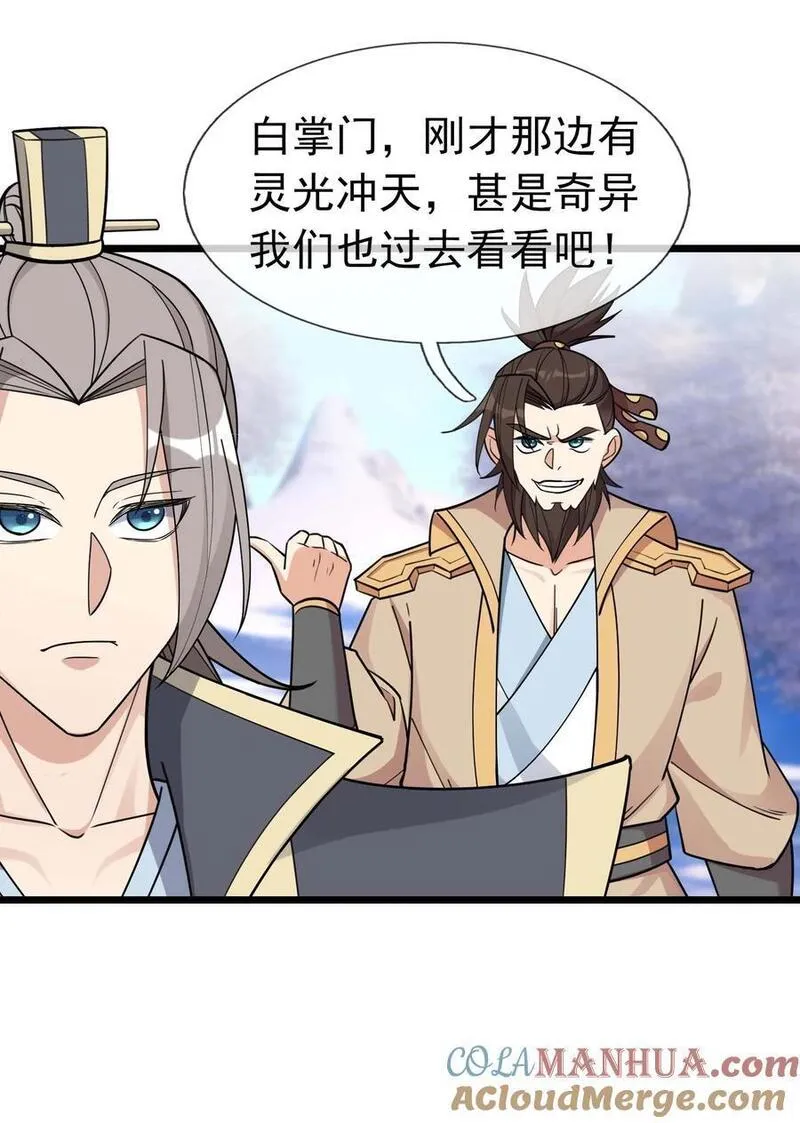 收徒亿万返还为师无敌世间漫画漫画,第67话 自带导航的圣器39图