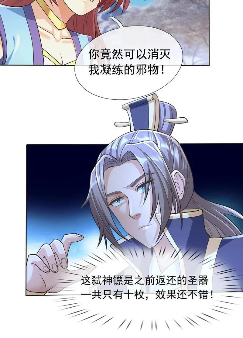 收徒亿万返还为师无敌世间漫画漫画,第67话 自带导航的圣器20图