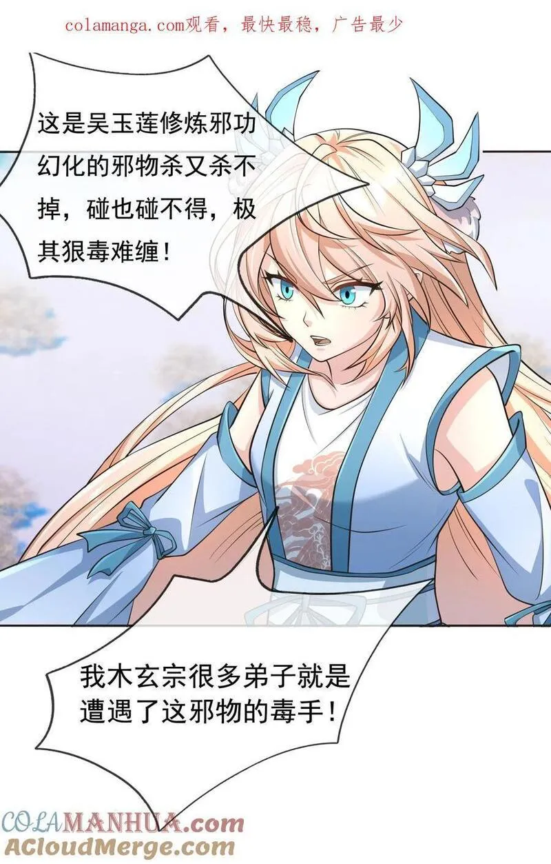 收徒亿万返还为师无敌世间漫画漫画,第67话 自带导航的圣器1图