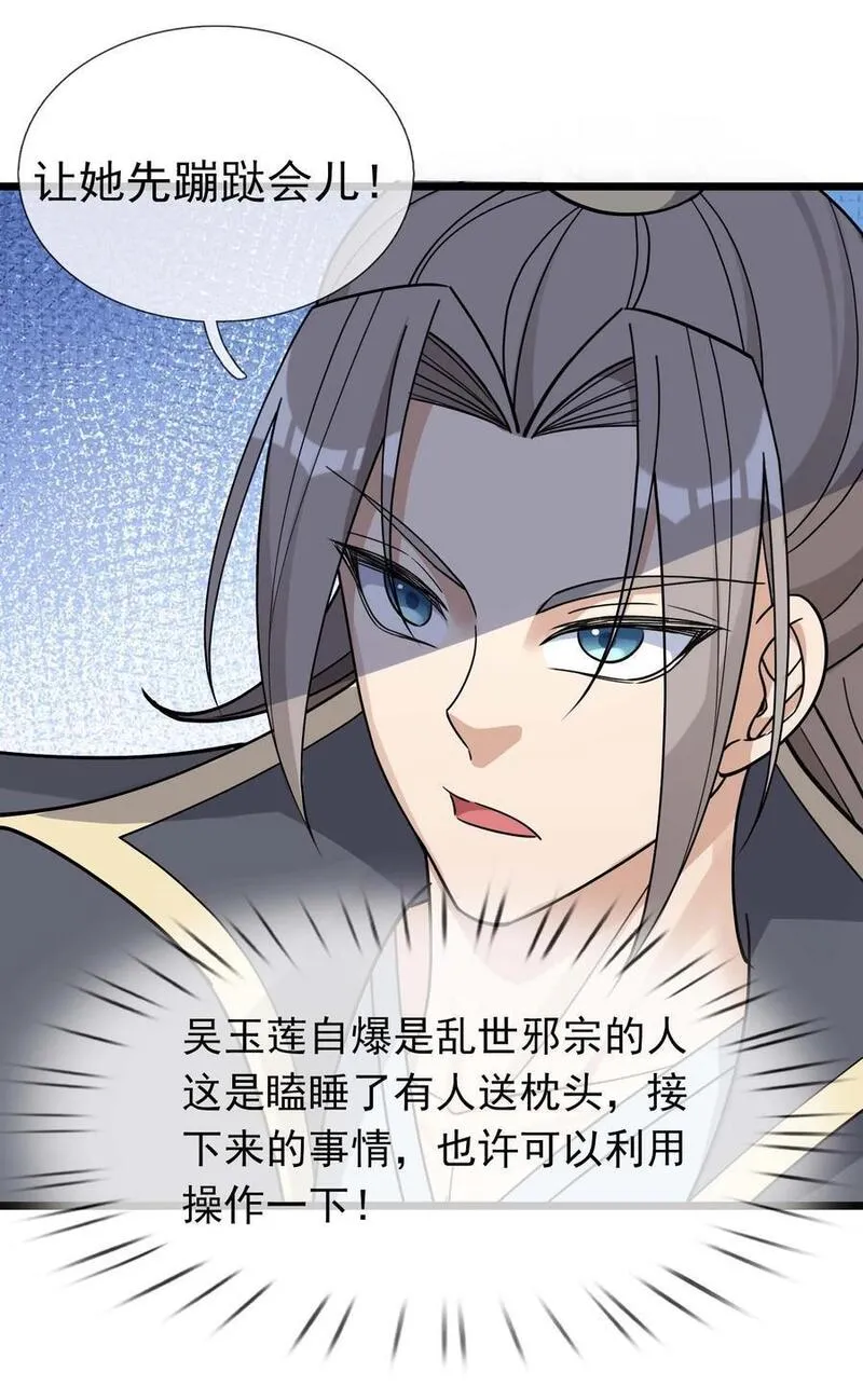 收徒亿万返还为师无敌世间漫画漫画,第67话 自带导航的圣器38图