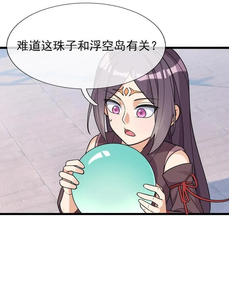 收徒亿万返还为师无敌世间漫画漫画,第67话 自带导航的圣器42图