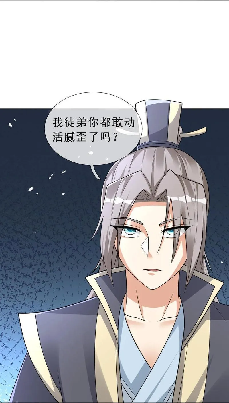 收徒亿万返还为师无敌世间小说笔趣阁漫画,第68话 动我徒弟，活腻歪了？41图