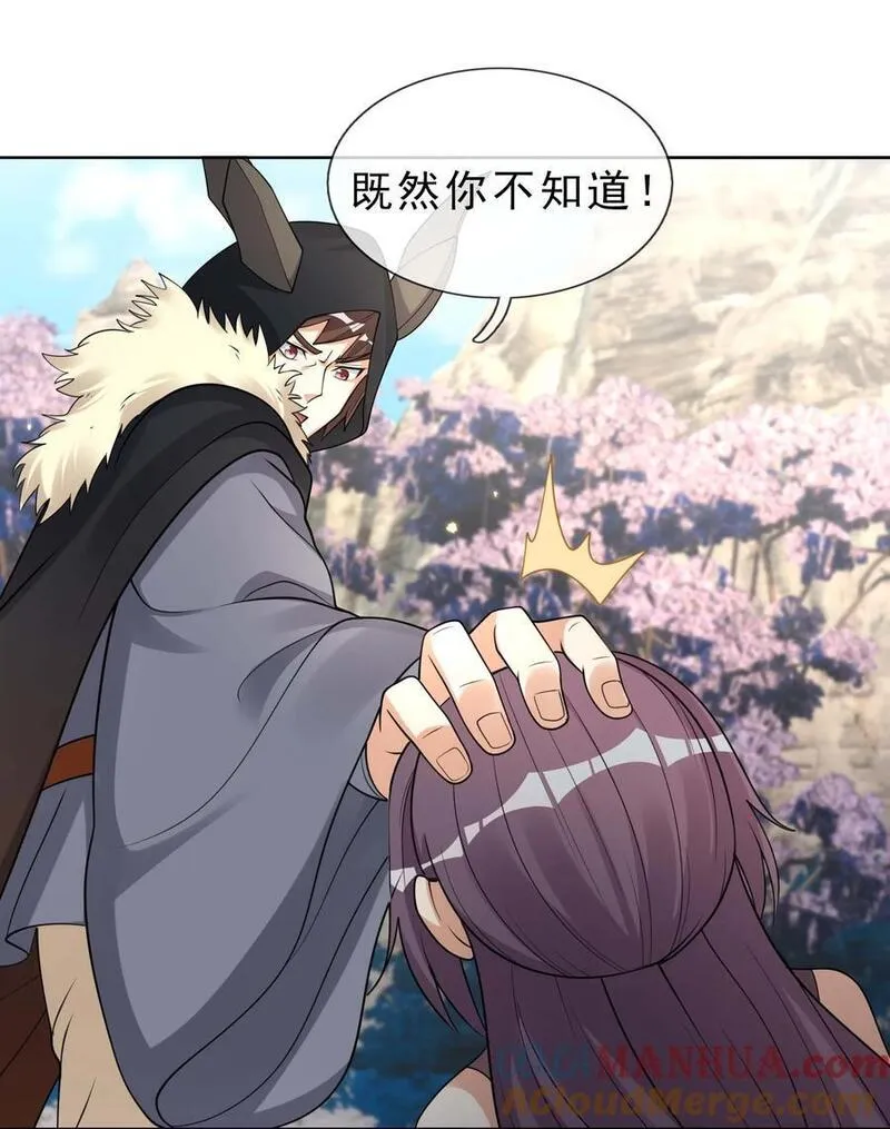 收徒亿万返还为师无敌世间小说笔趣阁漫画,第68话 动我徒弟，活腻歪了？34图