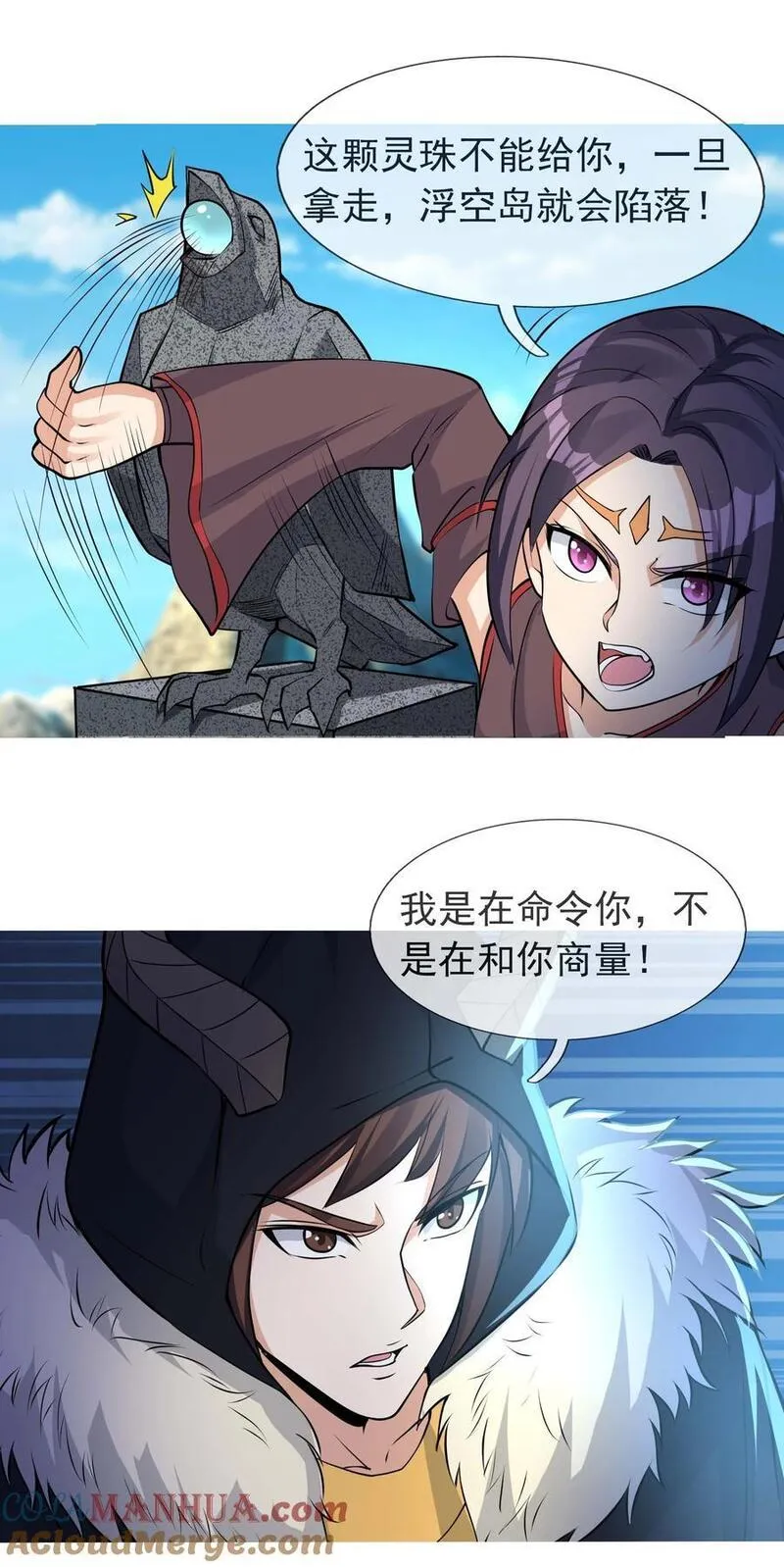 收徒亿万返还为师无敌世间小说笔趣阁漫画,第68话 动我徒弟，活腻歪了？4图