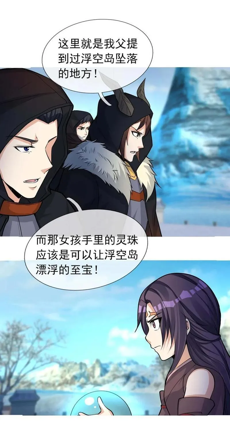 收徒亿万返还为师无敌世间小说笔趣阁漫画,第68话 动我徒弟，活腻歪了？2图