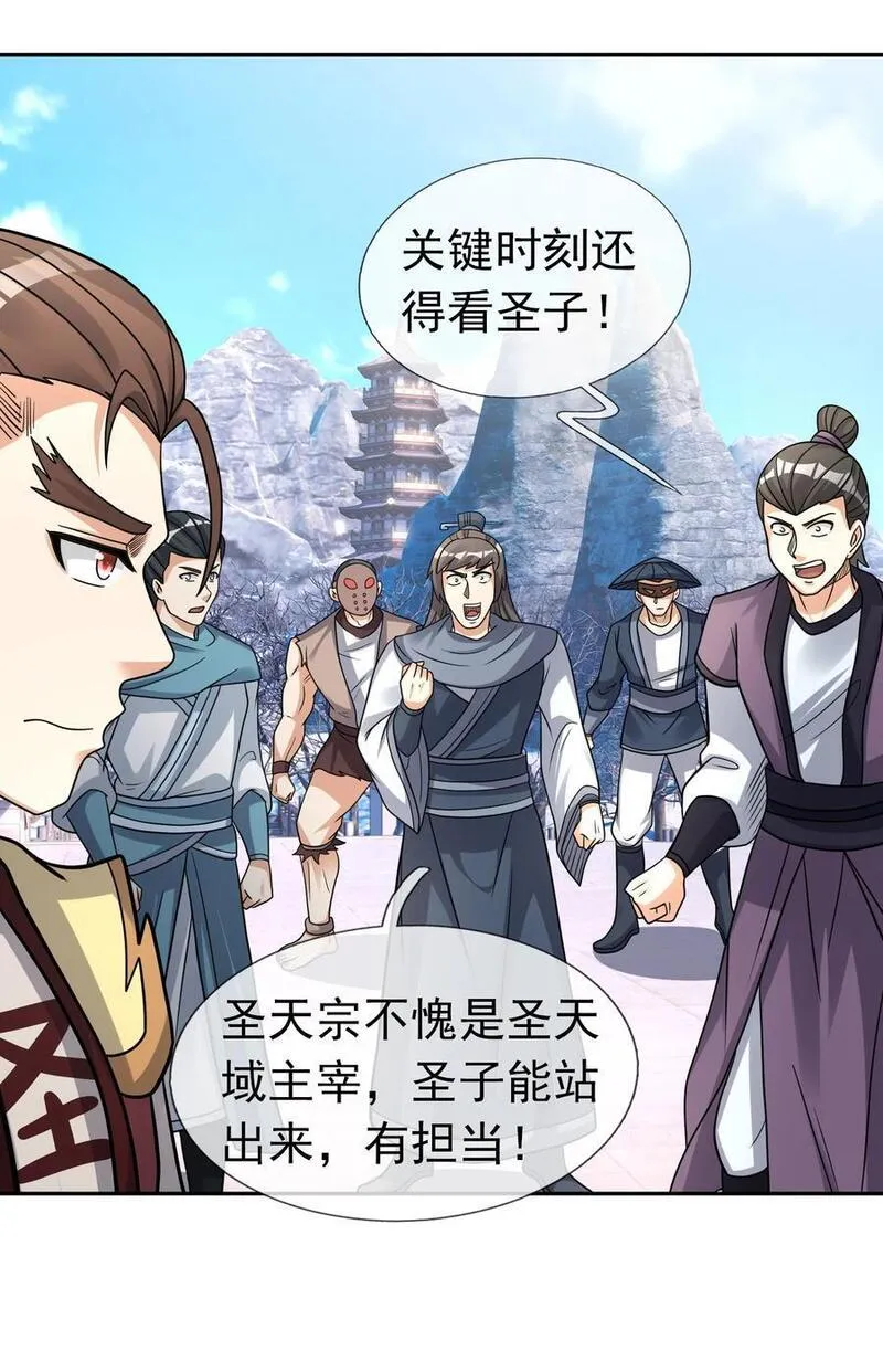 收徒亿万返还：为师无敌世间漫画,第69话 晕了圣子，狂了魔子！24图