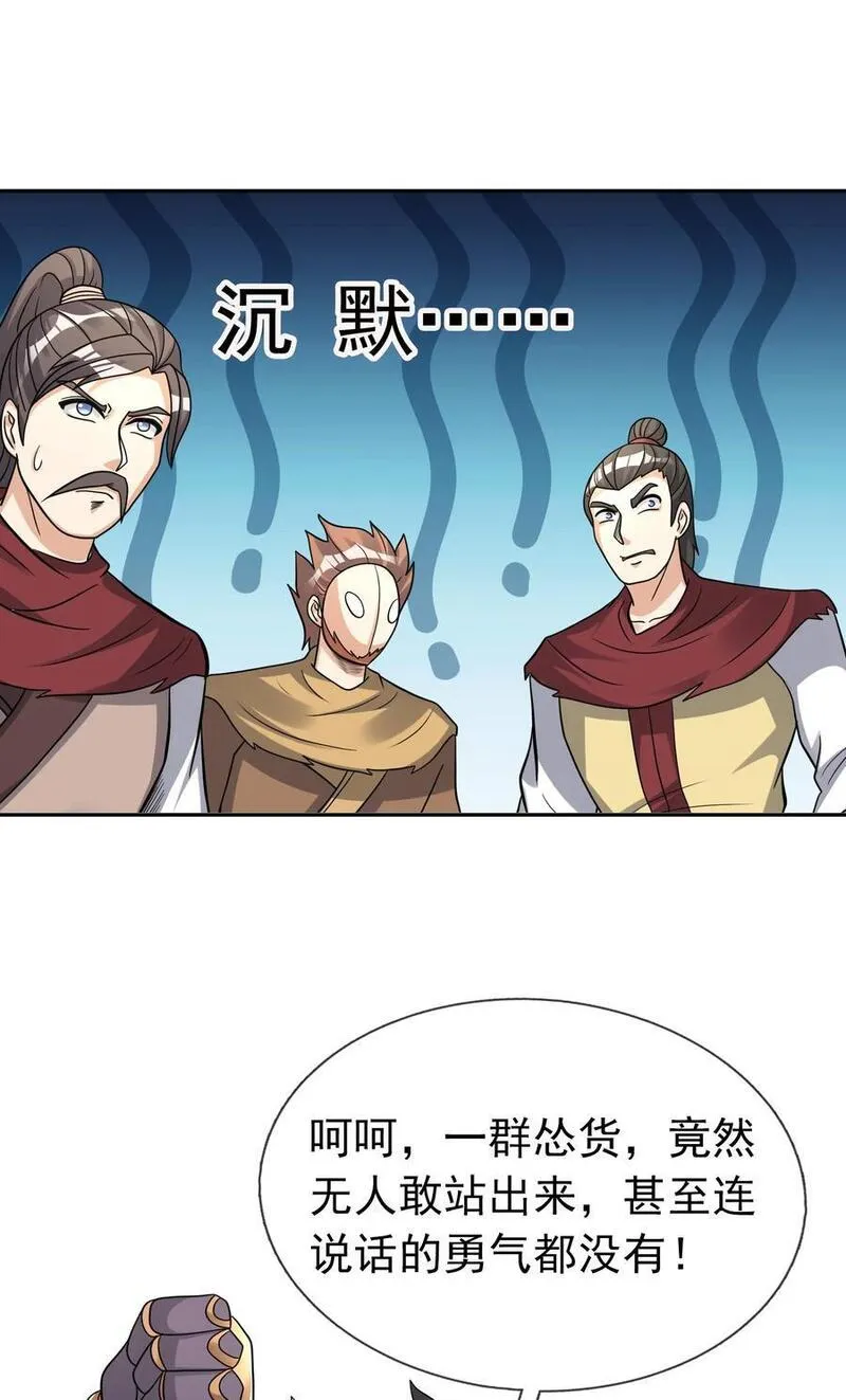 收徒亿万返还：为师无敌世间漫画,第69话 晕了圣子，狂了魔子！51图