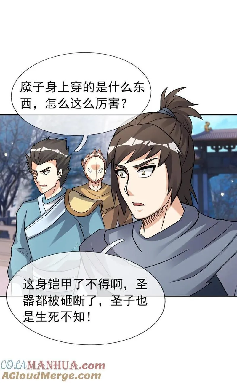 收徒亿万返还：为师无敌世间漫画,第69话 晕了圣子，狂了魔子！46图