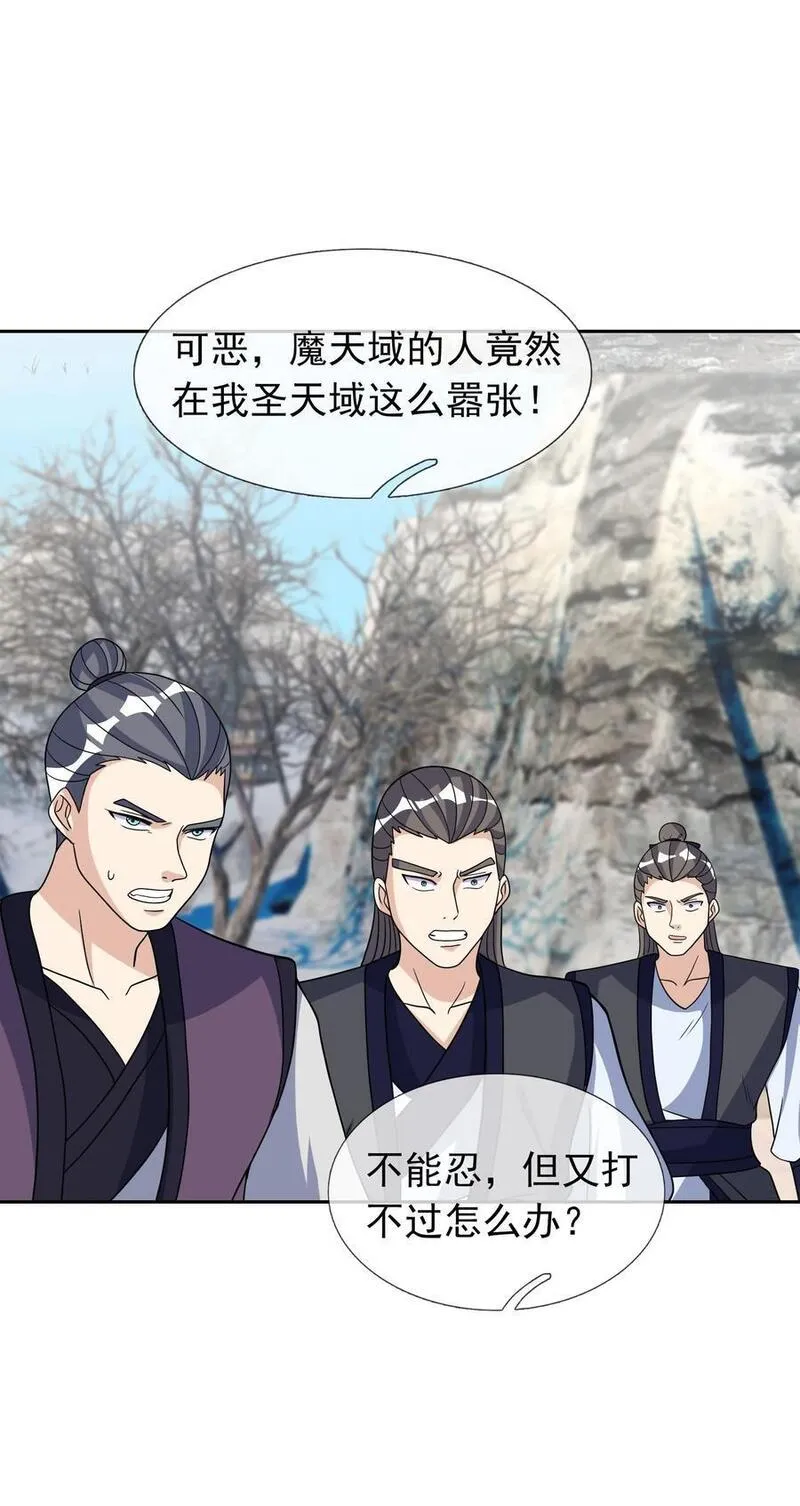 收徒亿万返还：为师无敌世间漫画,第69话 晕了圣子，狂了魔子！20图